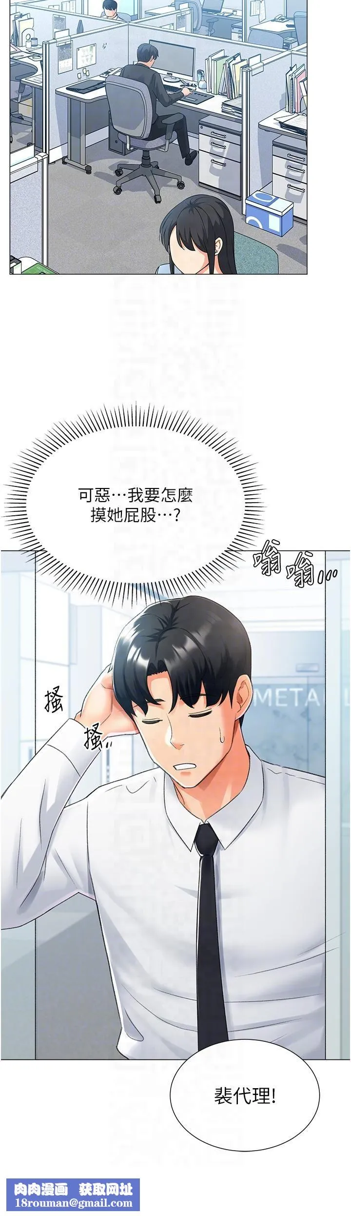 猎爱转蛋机-第13話-任務:攻略大奶實習生 - 图片 26