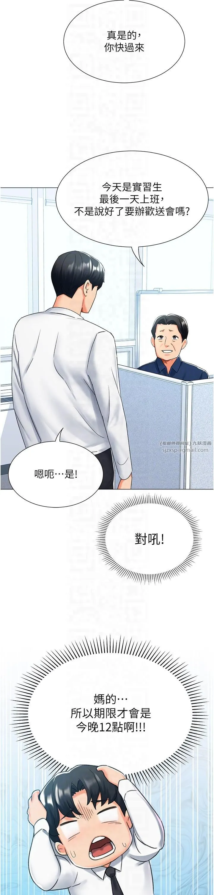 獵愛轉蛋機第13話-任務:攻略大奶實習生