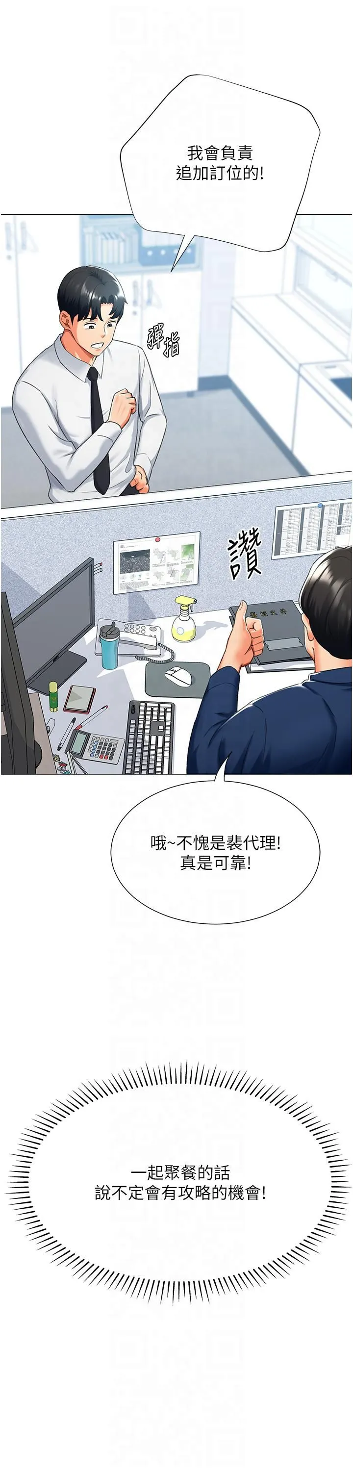 猎爱转蛋机-第13話-任務:攻略大奶實習生 - 图片 33