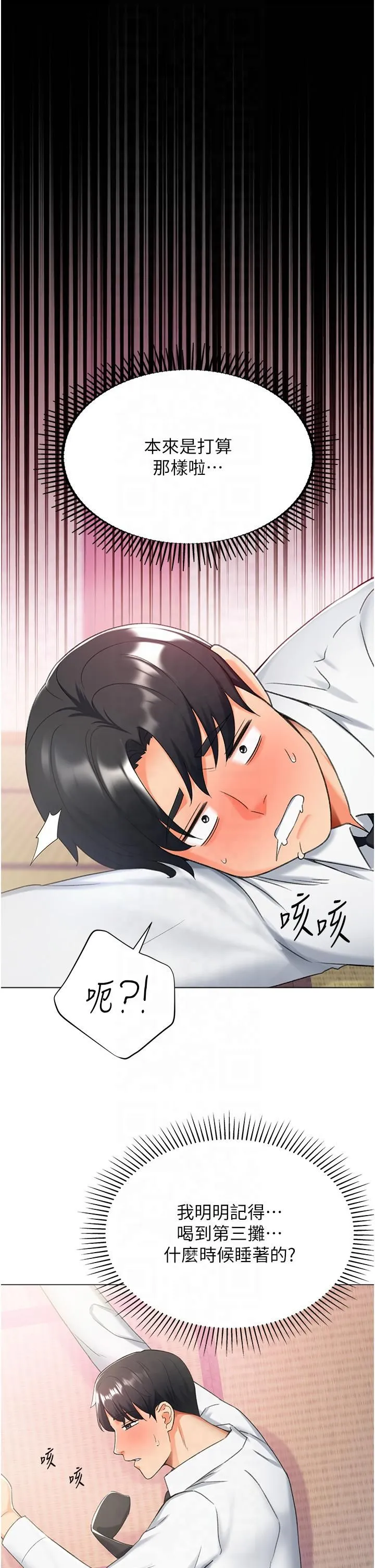 猎爱转蛋机-第13話-任務:攻略大奶實習生 - 图片 38
