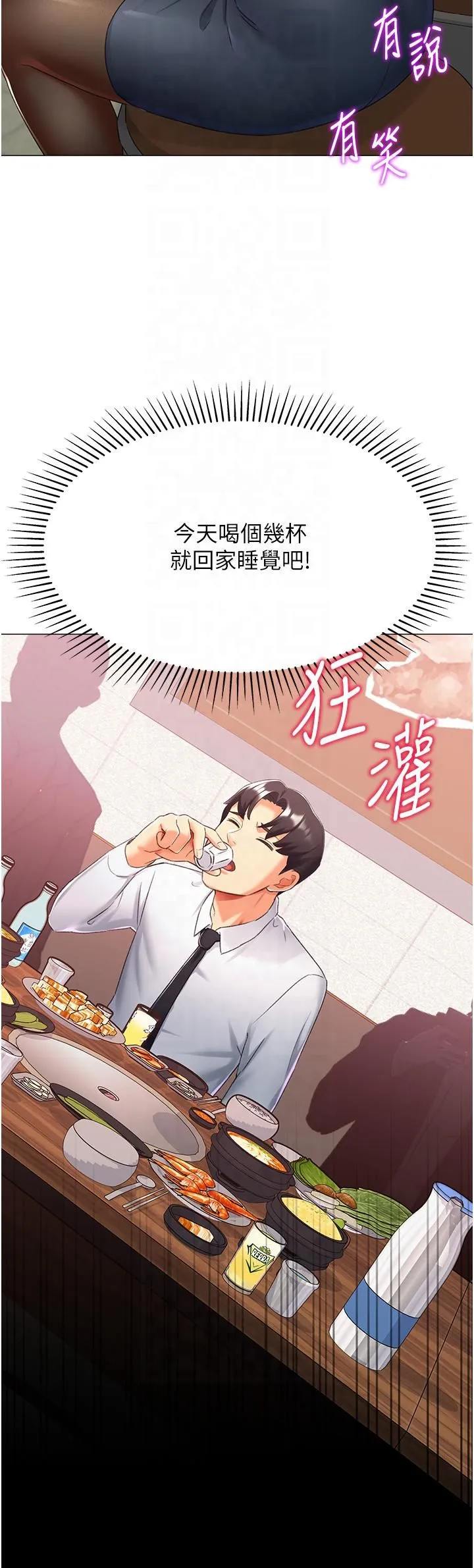 猎爱转蛋机-第13話-任務:攻略大奶實習生 - 图片 37