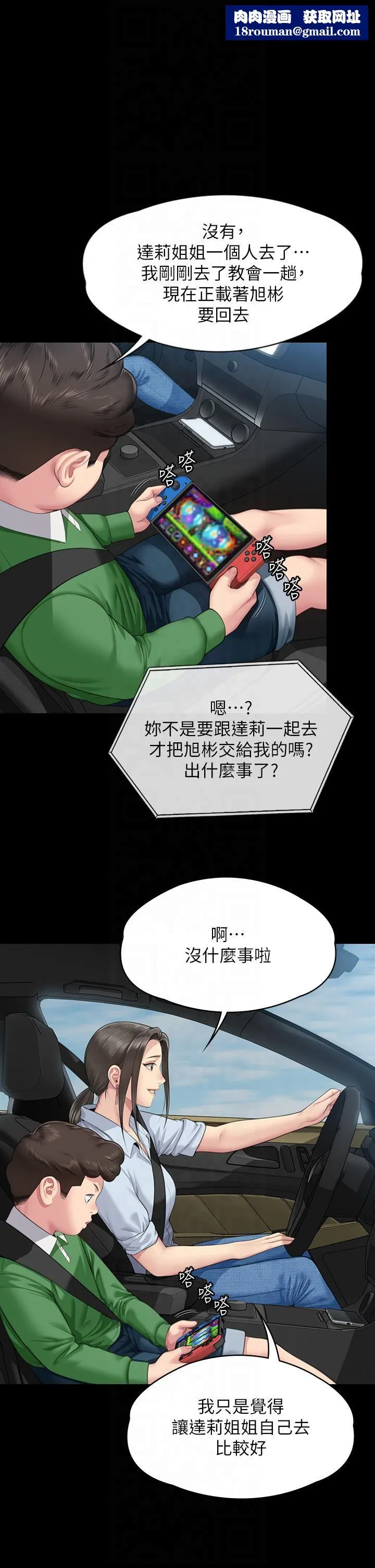 傀儡-第344話-兩個人的天地 - 图片 1