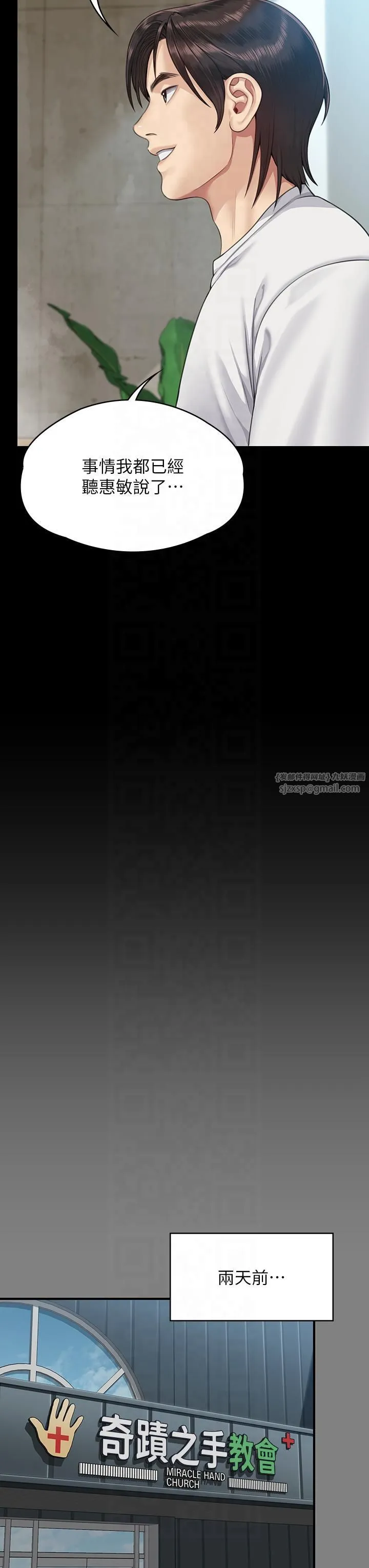 傀儡-第344話-兩個人的天地 - 图片 8