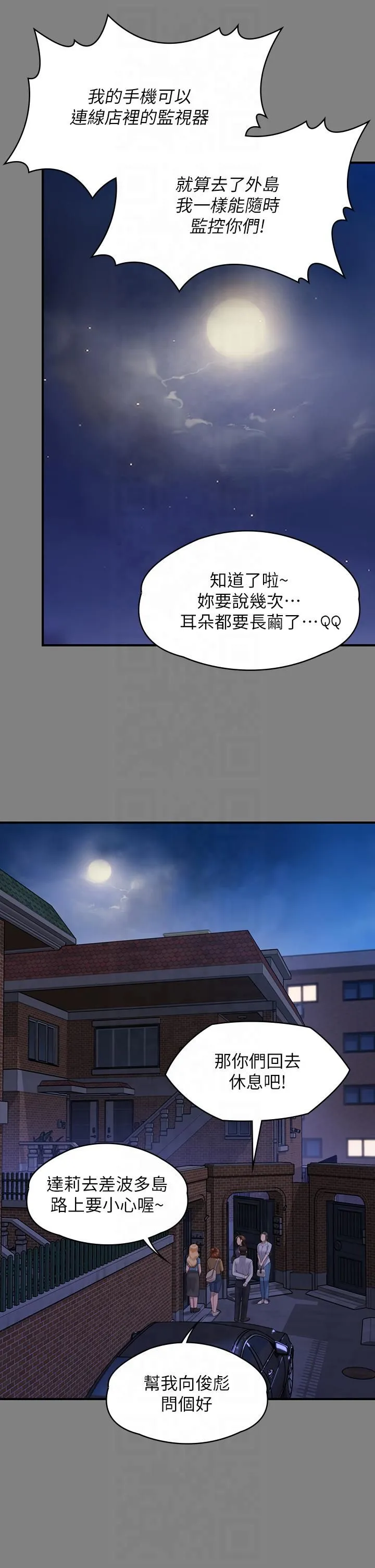 傀儡第344話-兩個人的天地