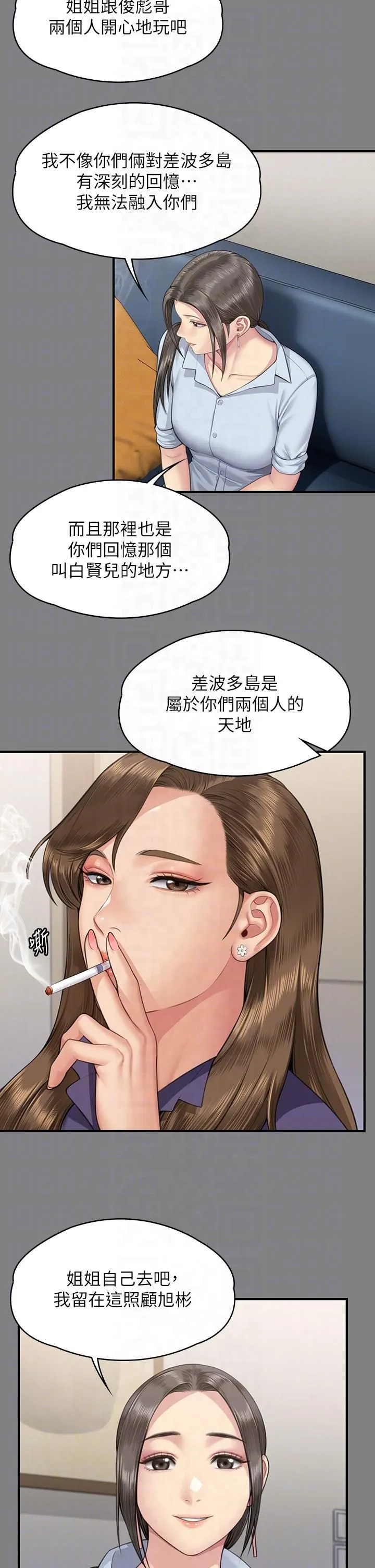 傀儡-第344話-兩個人的天地 - 图片 24
