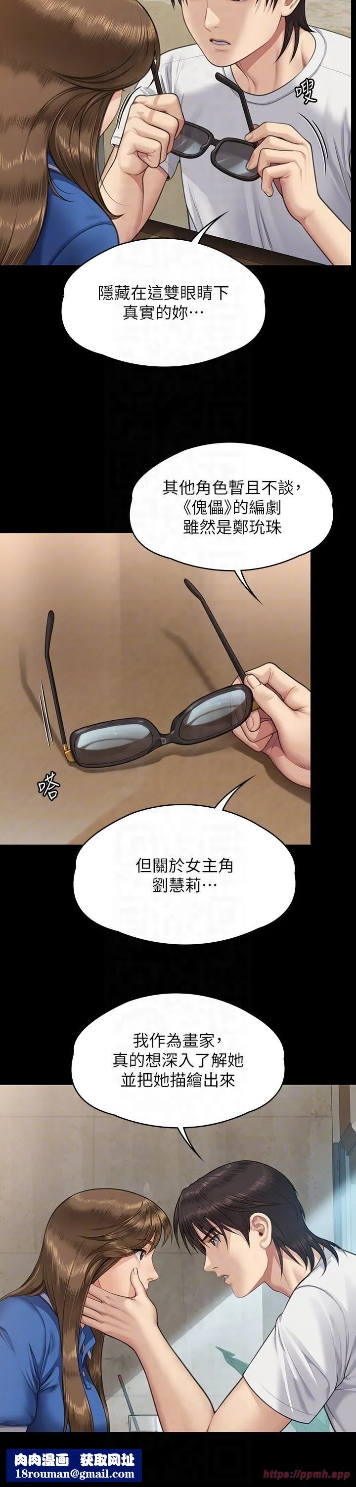 傀儡-第344話-兩個人的天地 - 图片 30