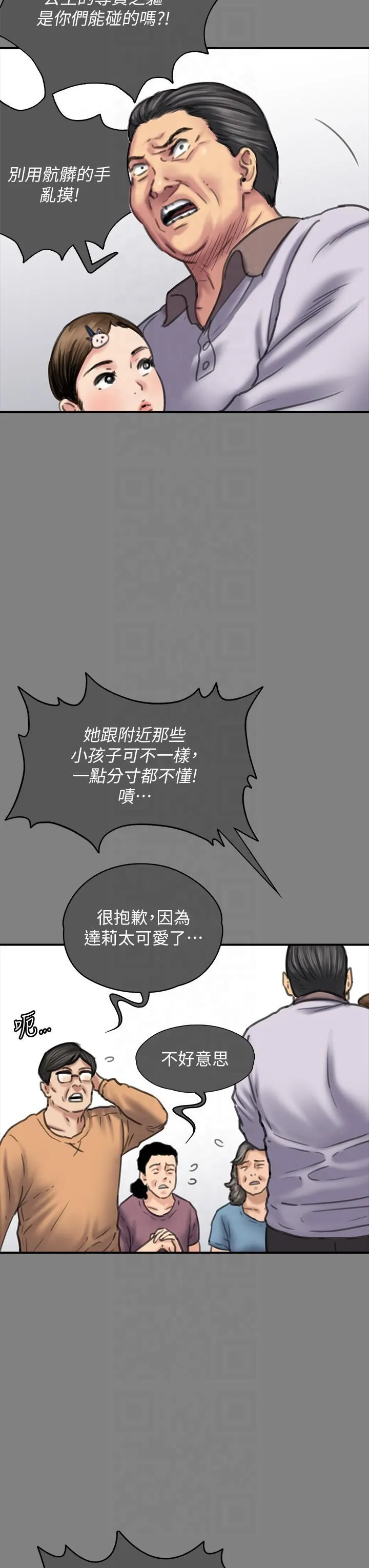 傀儡-第344話-兩個人的天地 - 图片 41