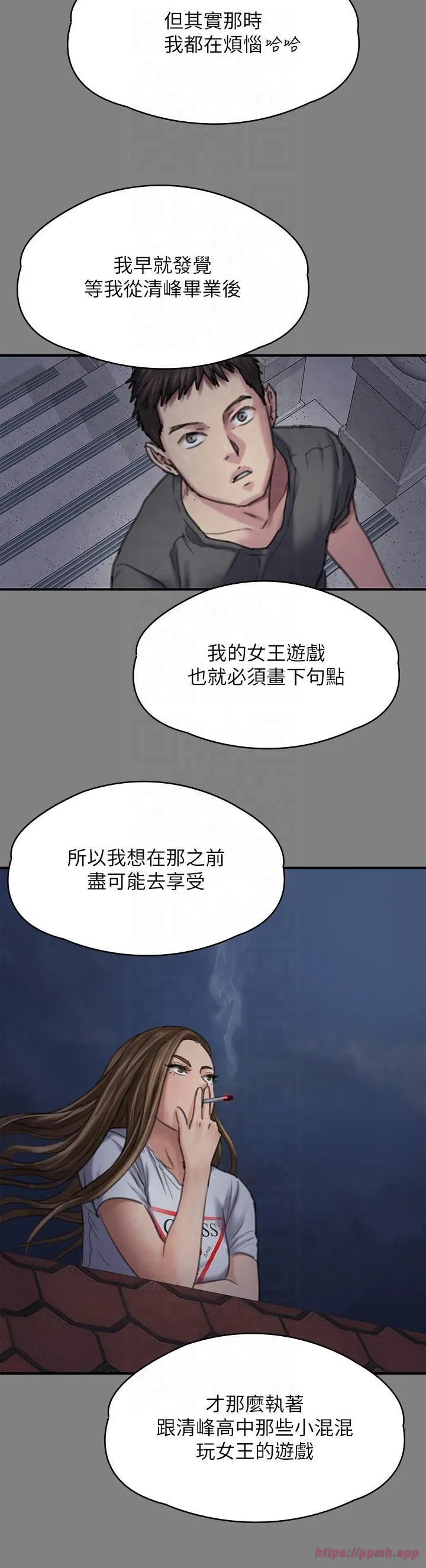 傀儡第344話-兩個人的天地
