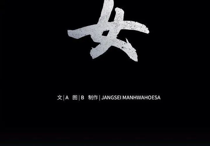 母女-第16話 - 图片 2
