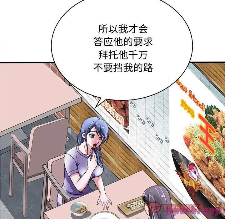 母女-第16話 - 图片 81