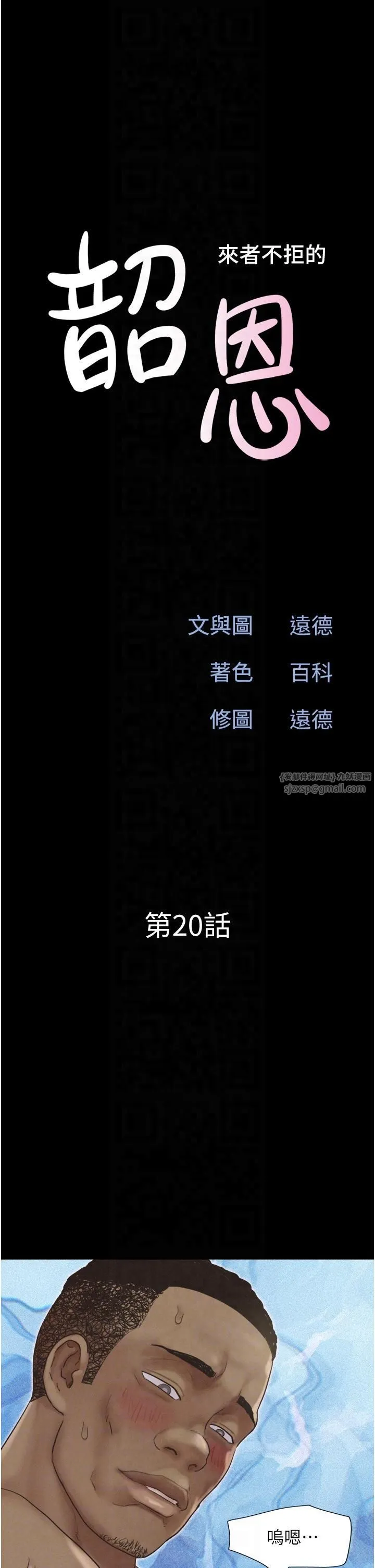 韶恩-第20話-仲勳哥也來參戰 - 图片 6