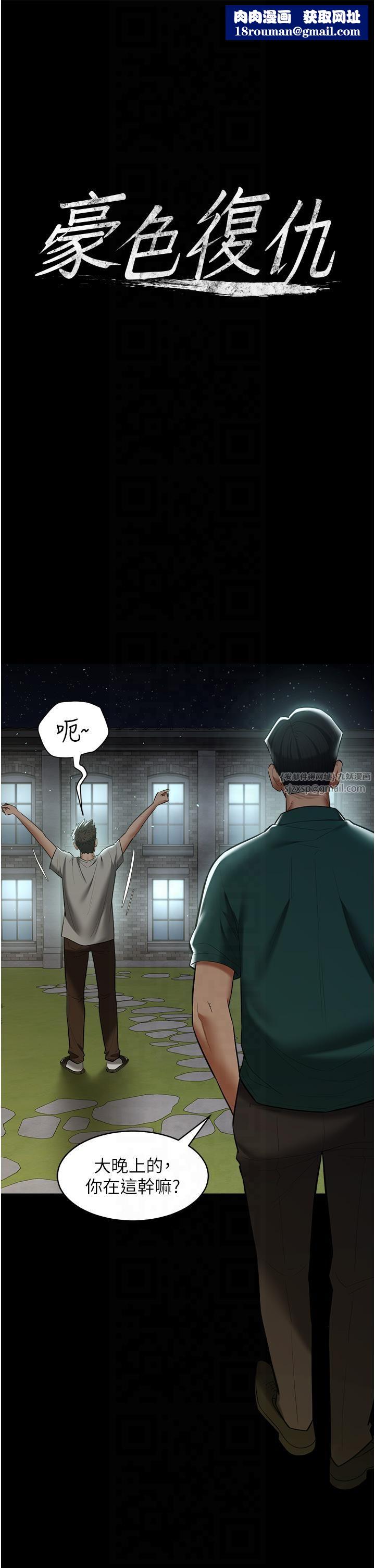 豪色復仇第36話-夜半「砲」聲響