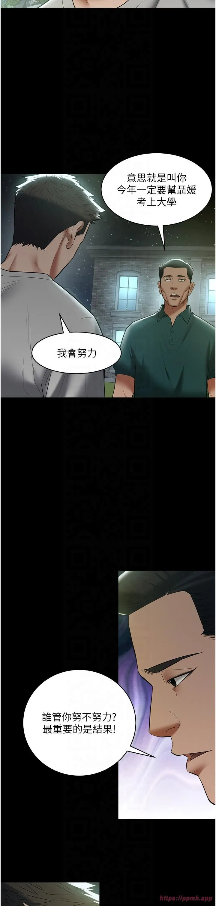 豪色復仇第36話-夜半「砲」聲響