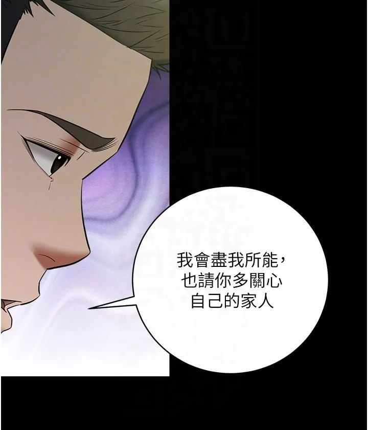豪色復仇-第36話-夜半「砲」聲響 - 图片 6