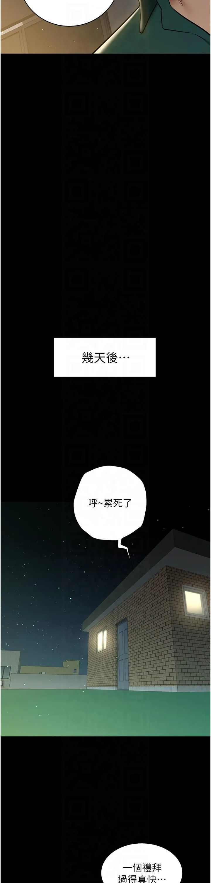 豪色復仇-第36話-夜半「砲」聲響 - 图片 11