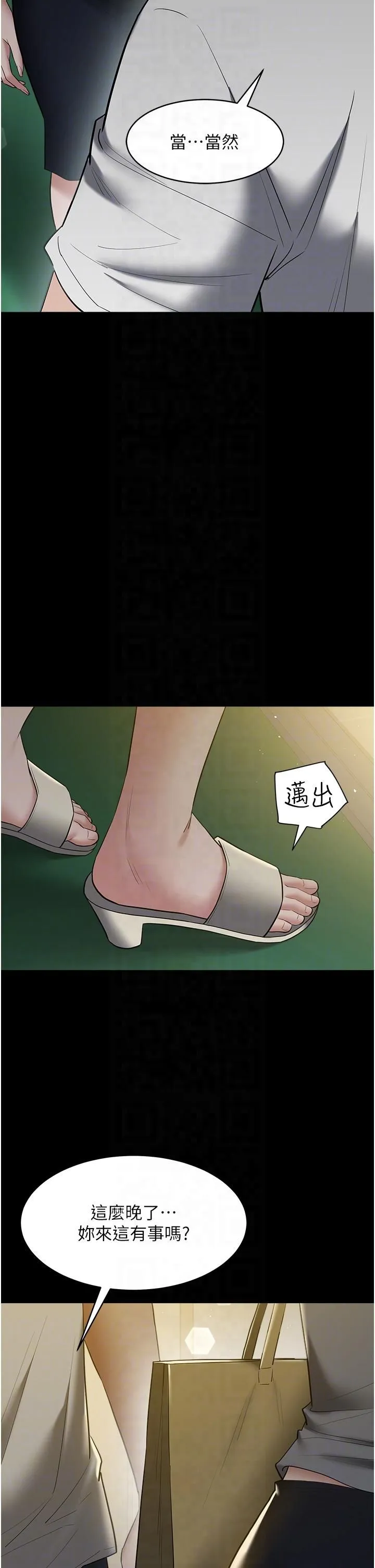 豪色復仇-第36話-夜半「砲」聲響 - 图片 14
