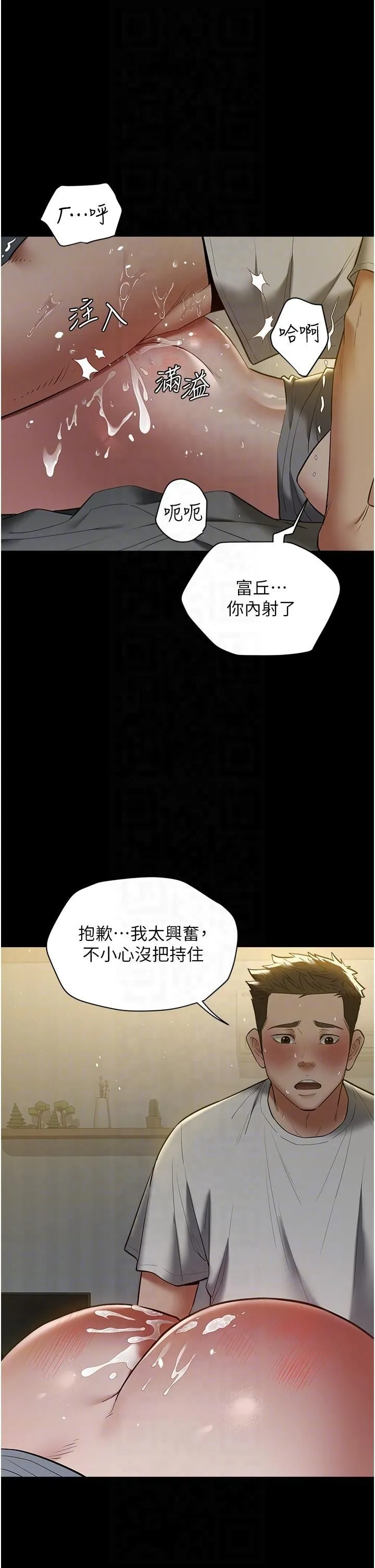 豪色復仇第36話-夜半「砲」聲響