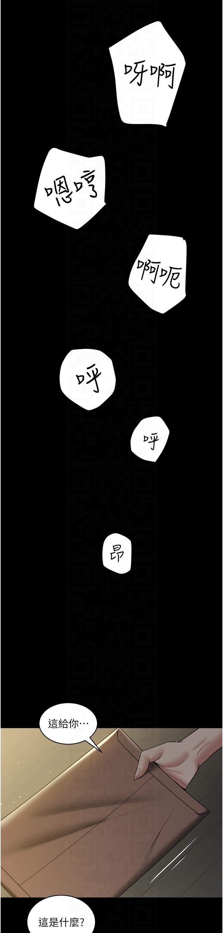 豪色復仇第36話-夜半「砲」聲響