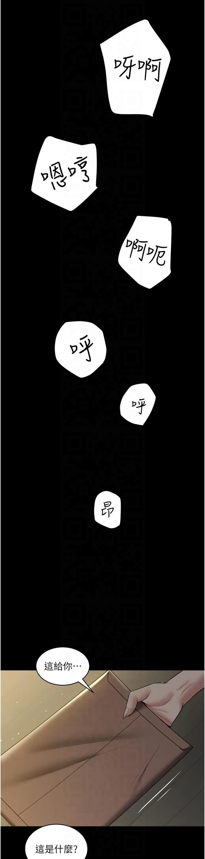 豪色復仇-第36話-夜半「砲」聲響 - 图片 31