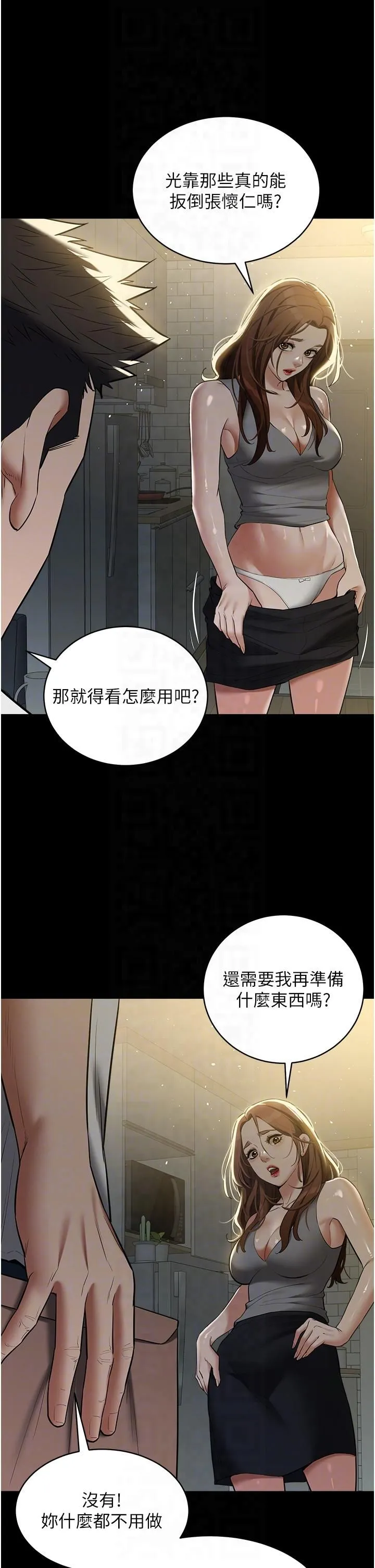 豪色復仇-第36話-夜半「砲」聲響 - 图片 34