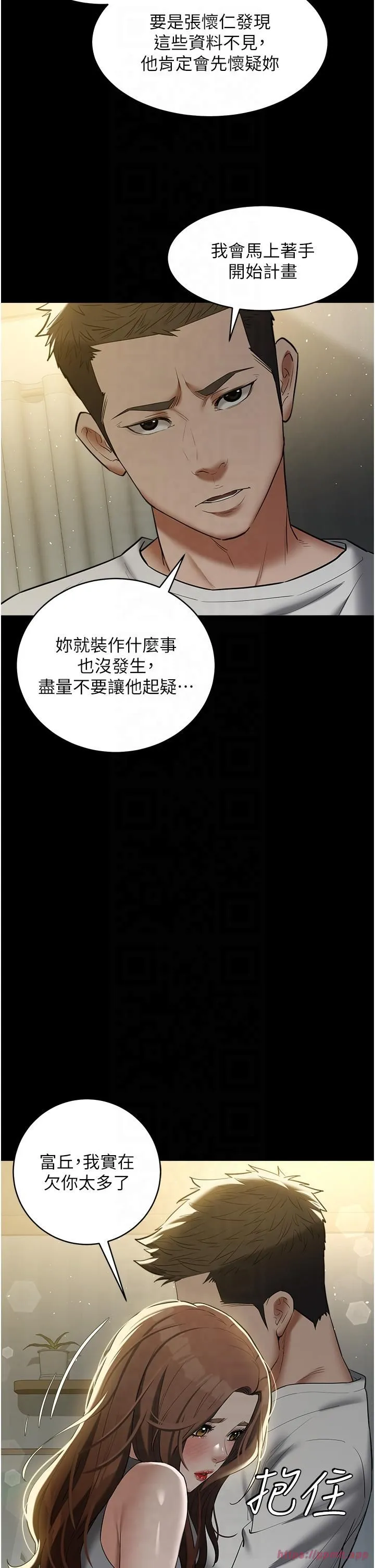 豪色復仇-第36話-夜半「砲」聲響 - 图片 35