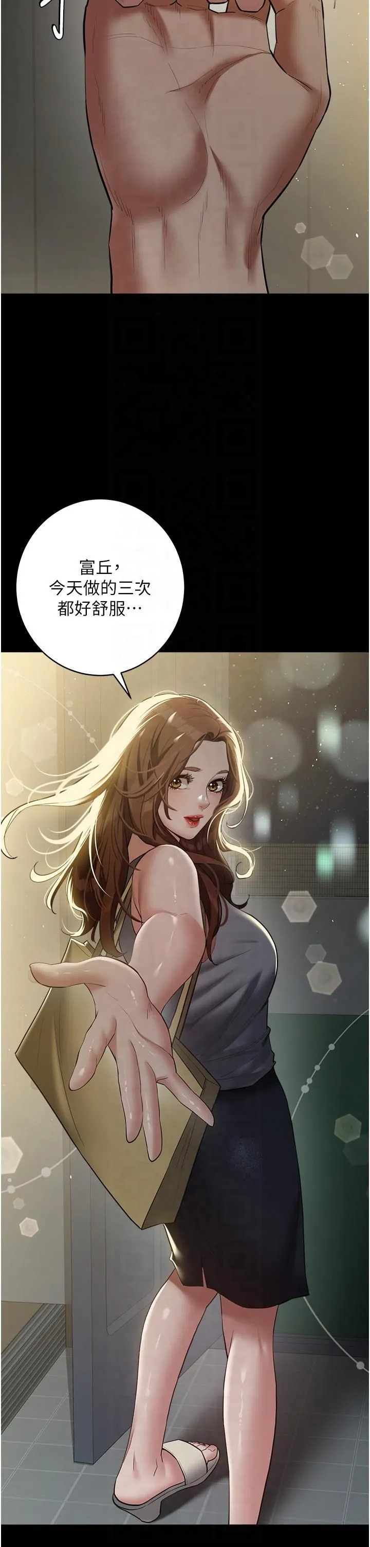 豪色復仇-第36話-夜半「砲」聲響 - 图片 38