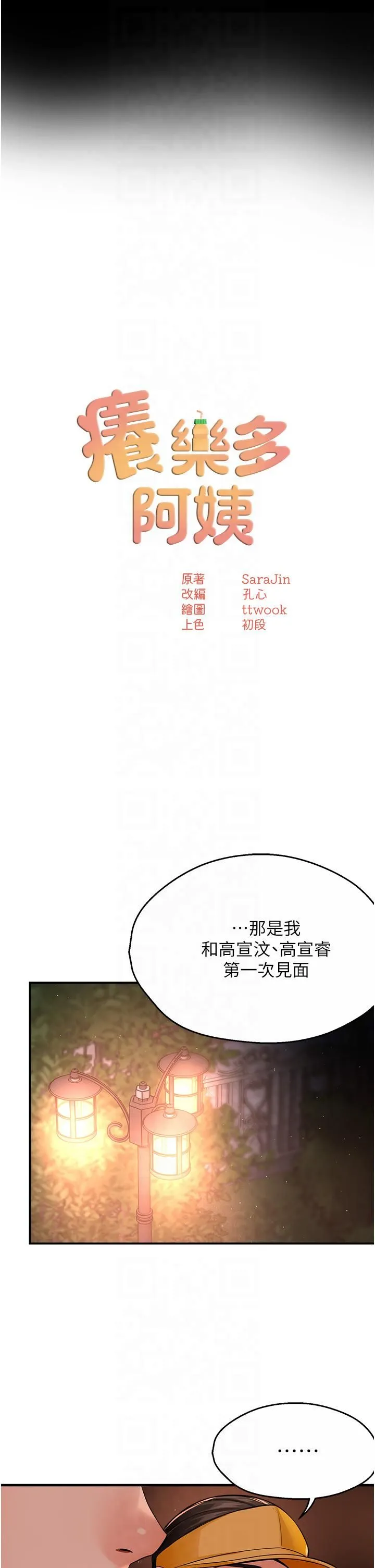 痒乐多阿姨-第32話-我決定和他在一起瞭 - 图片 9
