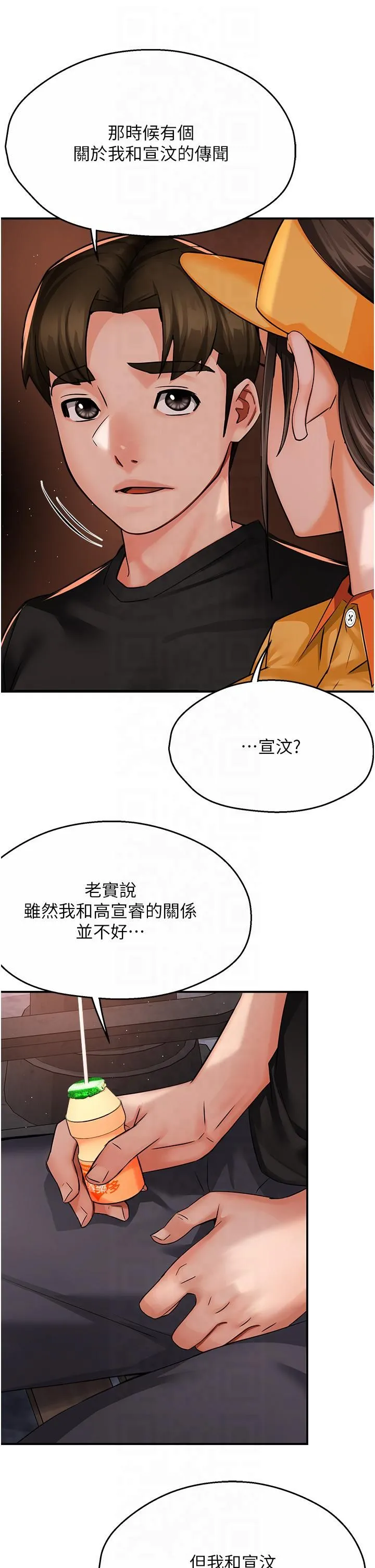 痒乐多阿姨-第32話-我決定和他在一起瞭 - 图片 13