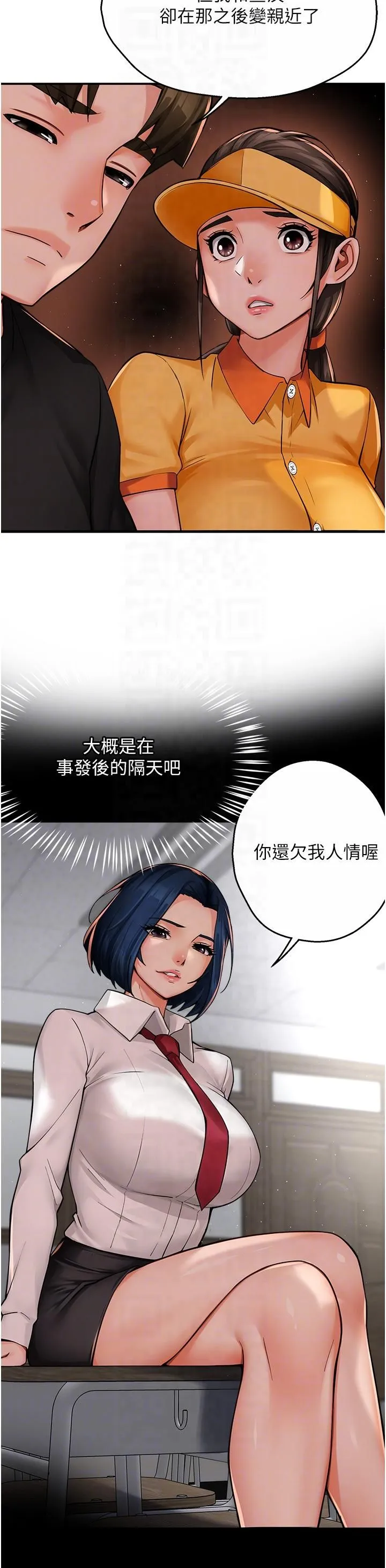 癢樂多阿姨第32話-我決定和他在一起瞭