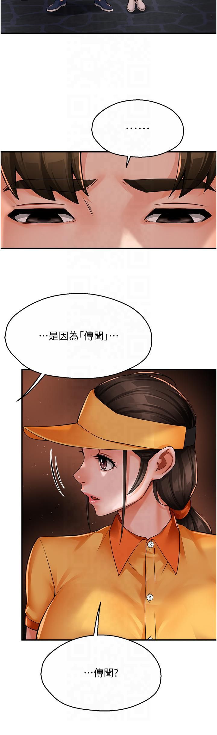 癢樂多阿姨第32話-我決定和他在一起瞭