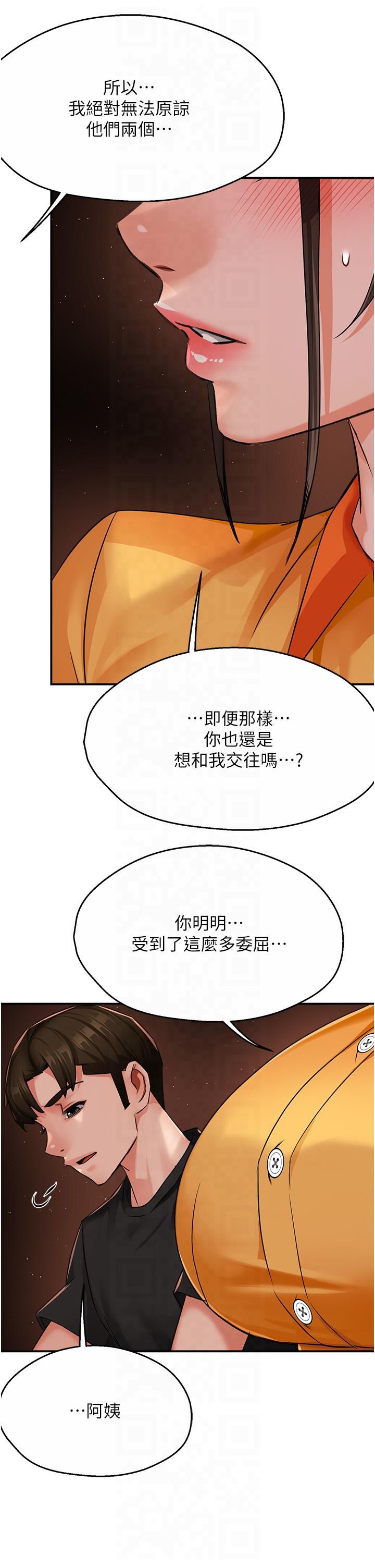 痒乐多阿姨第32話-我決定和他在一起瞭