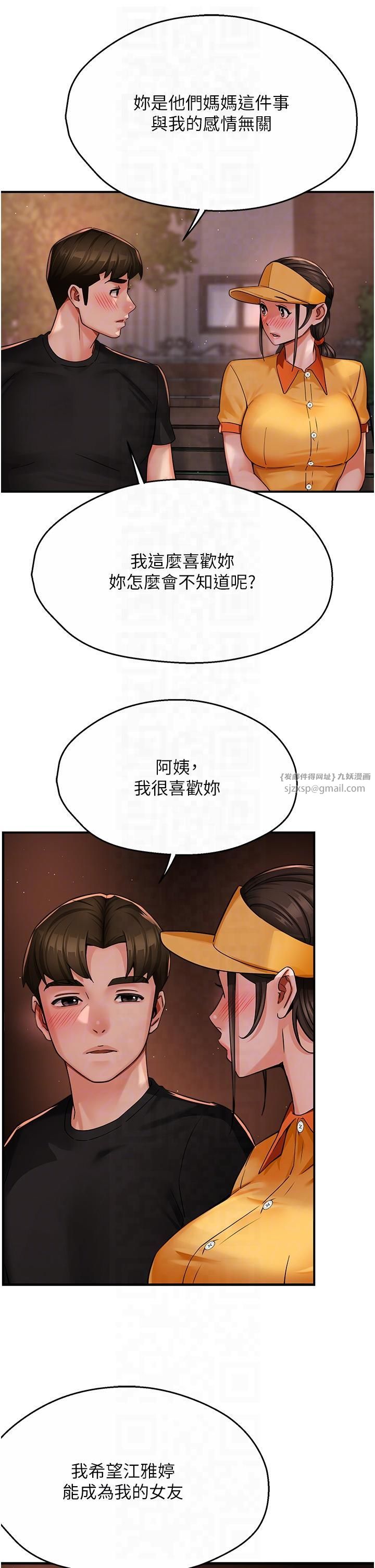 痒乐多阿姨第32話-我決定和他在一起瞭