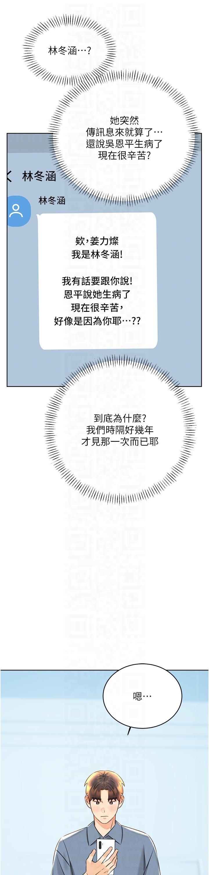 性运刮刮乐第30話-大學同學的苦肉計