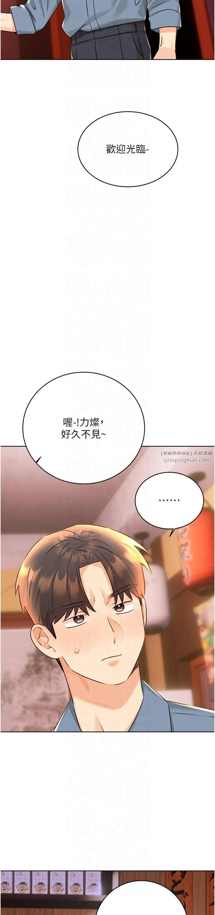 性運刮刮樂第30話-大學同學的苦肉計