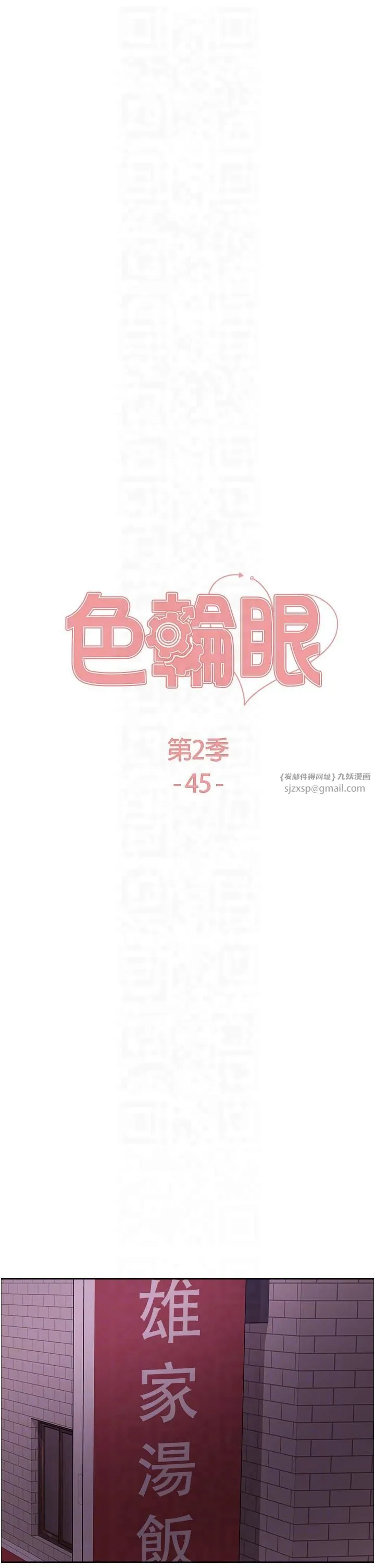 色輪眼第2季第45話-主人的黯然銷魂棒♥