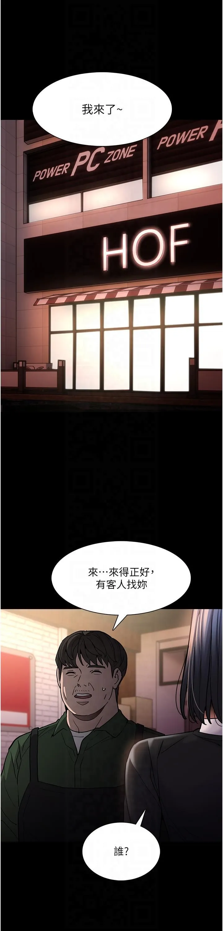 痴汉成瘾-第99話-變態的真實身分曝光 - 图片 13