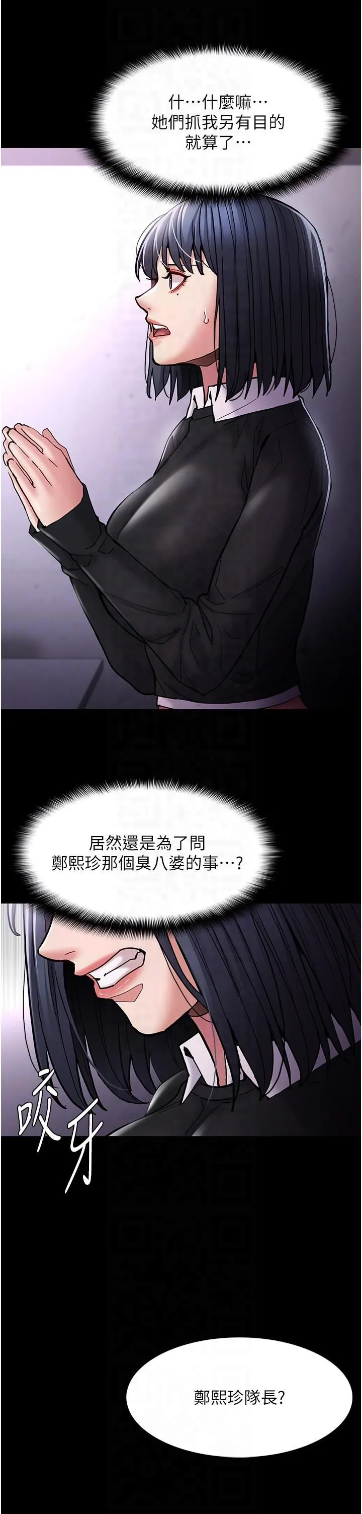 痴汉成瘾-第99話-變態的真實身分曝光 - 图片 26