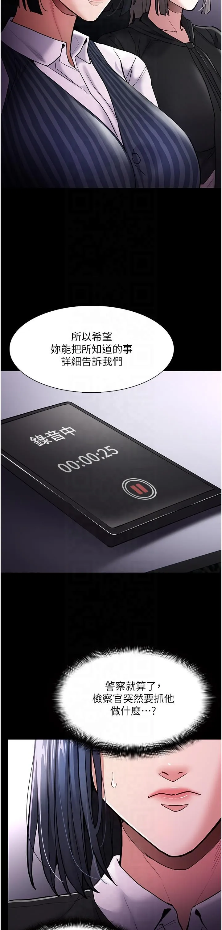 痴汉成瘾-第99話-變態的真實身分曝光 - 图片 33