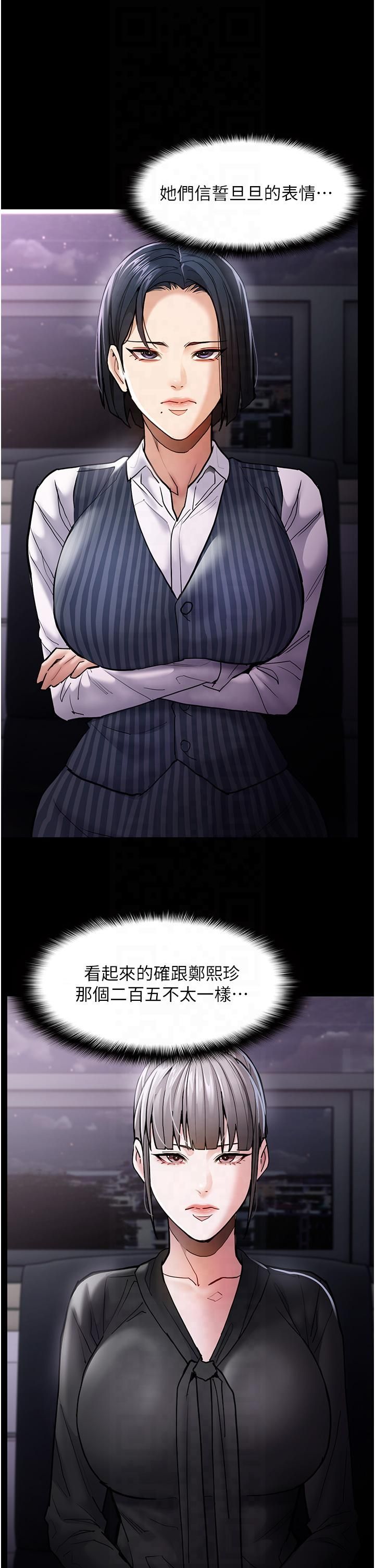 痴汉成瘾第99話-變態的真實身分曝光