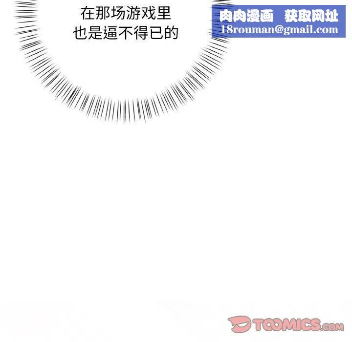 情侣游戏-第12話 - 图片 87