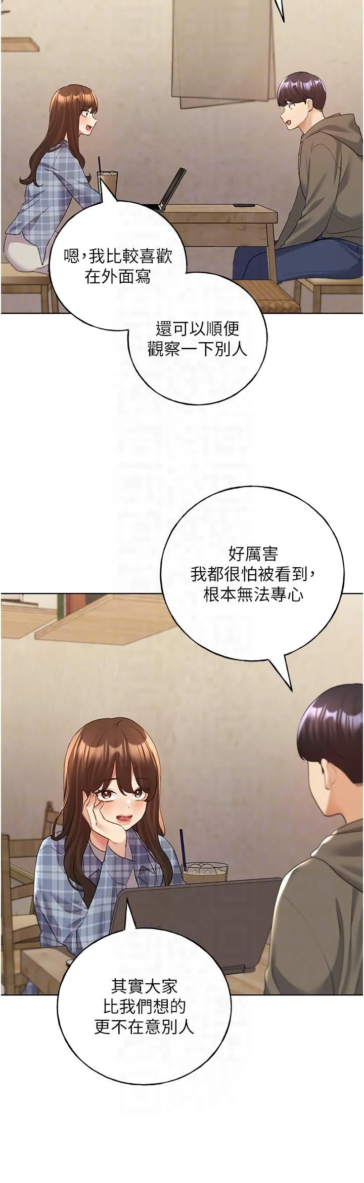 野蛮插画家-第61話-我怎麼老是在意淫他? - 图片 6