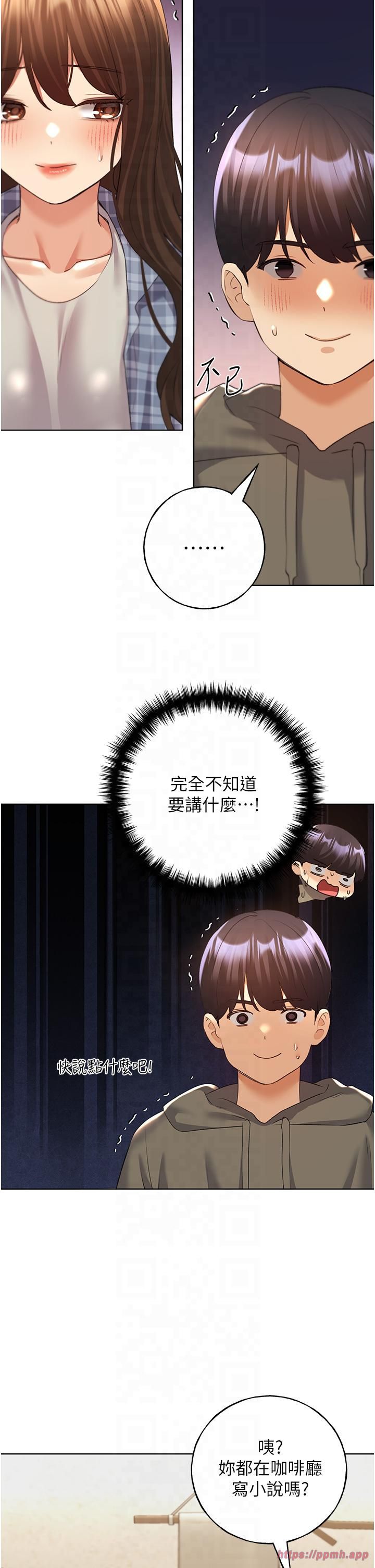 野蛮插画家第61話-我怎麼老是在意淫他?