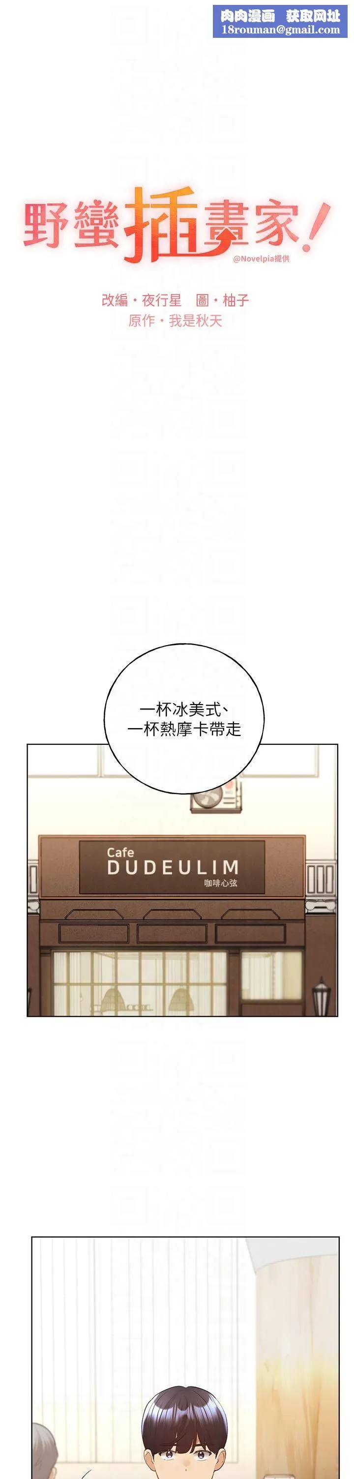 野蛮插画家-第61話-我怎麼老是在意淫他? - 图片 1