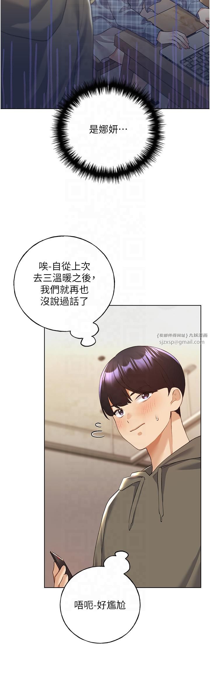 野蛮插画家第61話-我怎麼老是在意淫他?