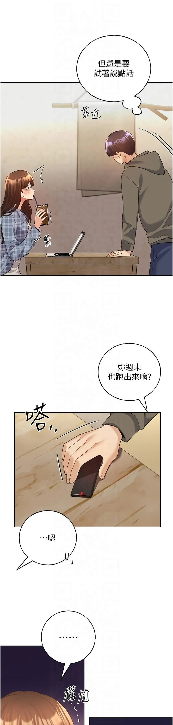 野蛮插画家-第61話-我怎麼老是在意淫他? - 图片 4