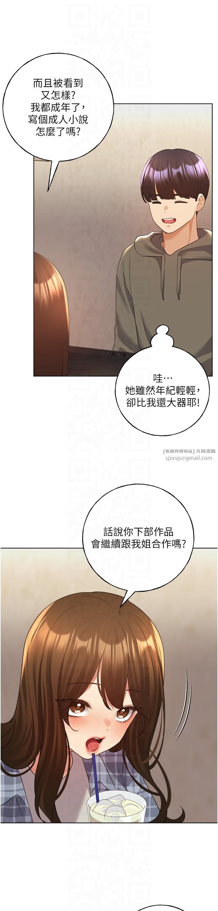 野蛮插画家第61話-我怎麼老是在意淫他?