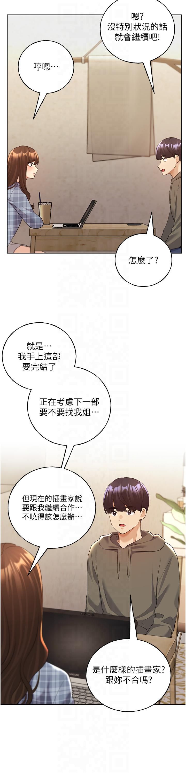 野蛮插画家第61話-我怎麼老是在意淫他?