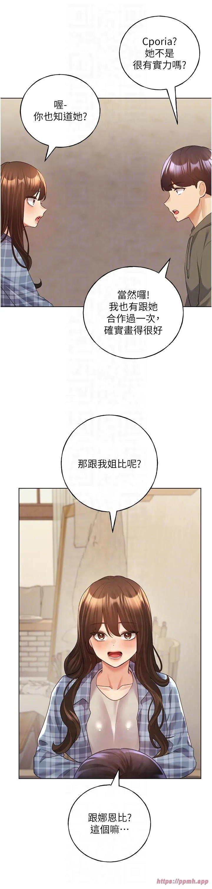 野蛮插画家-第61話-我怎麼老是在意淫他? - 图片 10