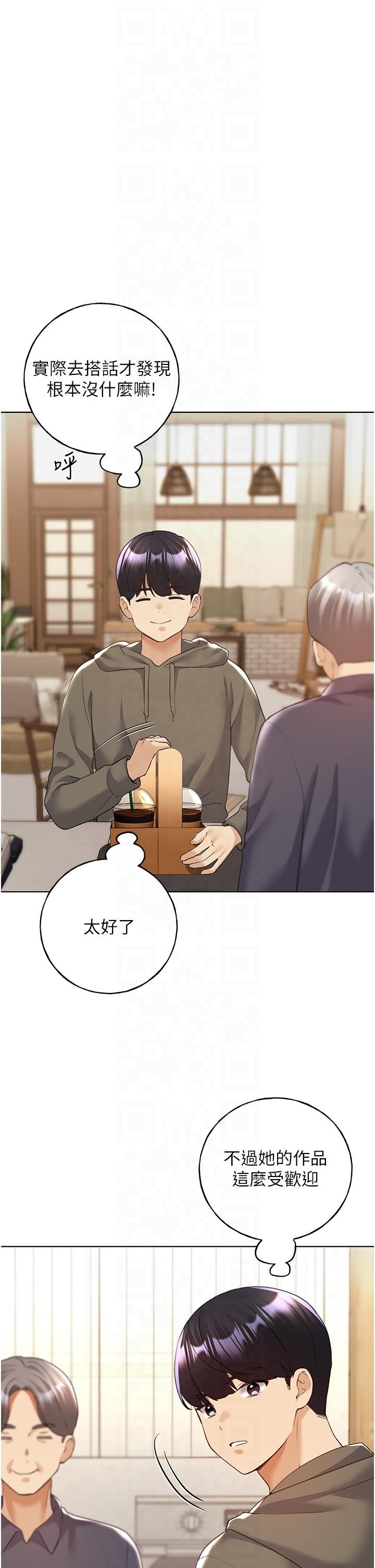 野蛮插画家第61話-我怎麼老是在意淫他?