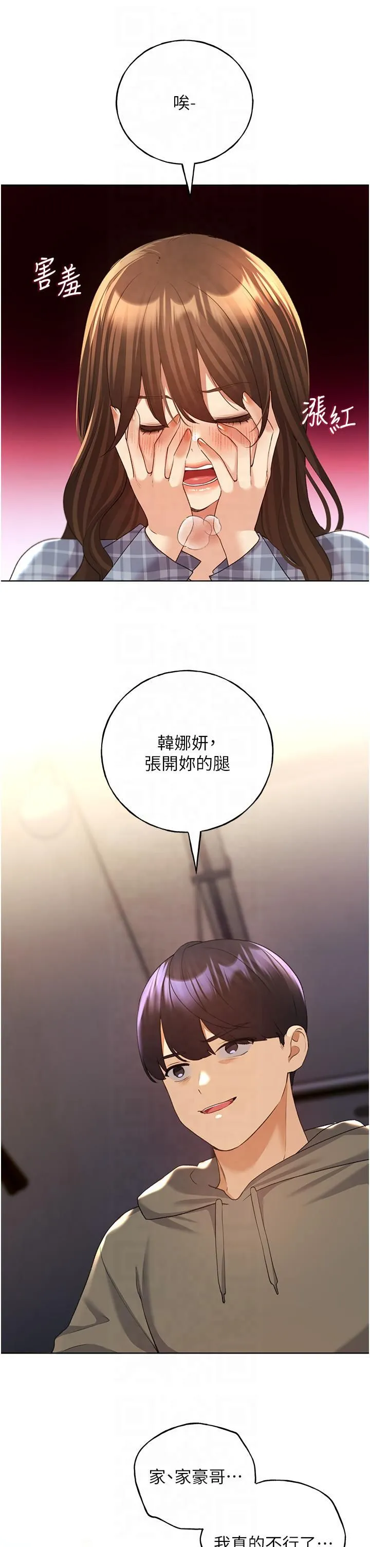 野蛮插画家-第61話-我怎麼老是在意淫他? - 图片 16